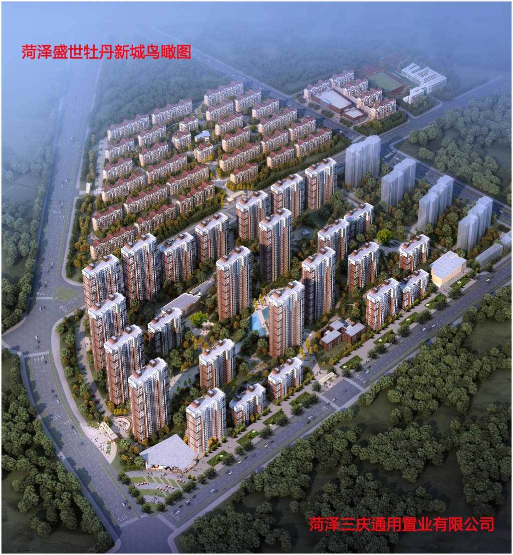 菏泽市牡丹新城南区、北区建设项目